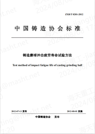 Test method for impact fatigue life of cast grinding balls