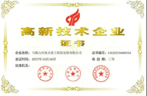 High-tech Enterprise Certificate