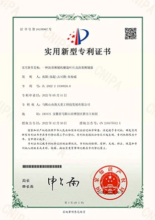 PATENT CERTIFICATION