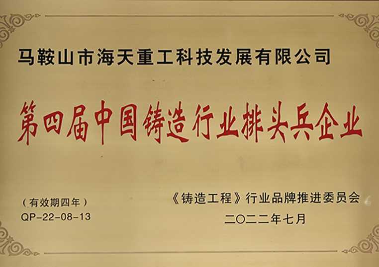 China foundry page leading enterprises